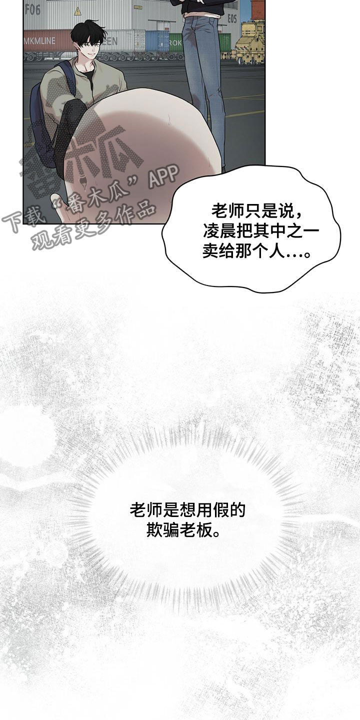 万物起源 神话漫画,第88章：【第二季】假货2图