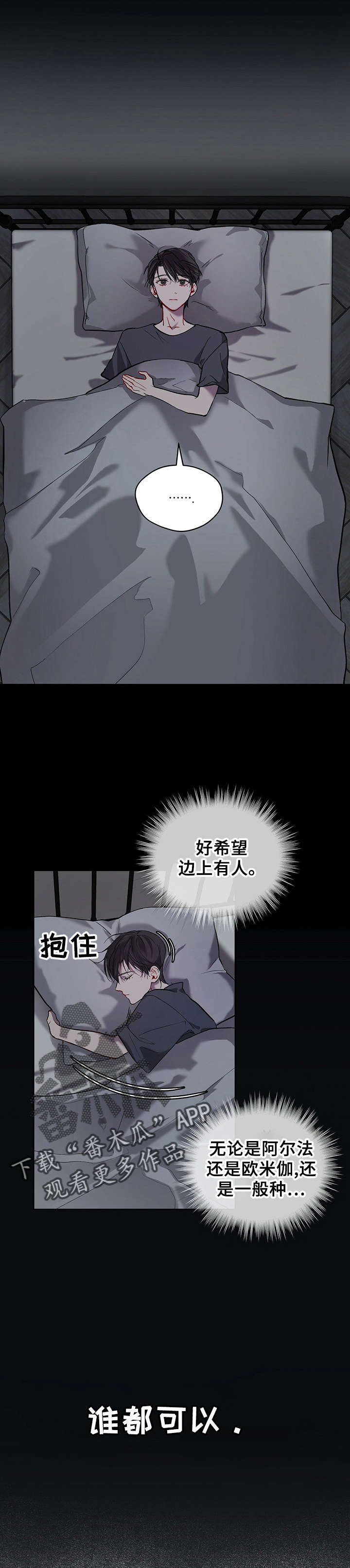 万物起源游戏漫画,第7章：潜入1图