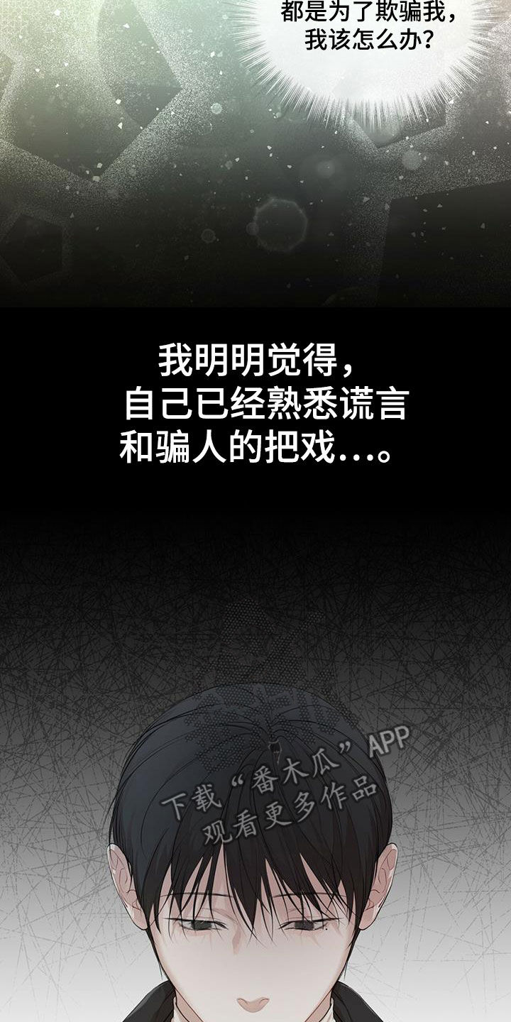 万物起源漫画,第85章：【第二季】怀疑2图
