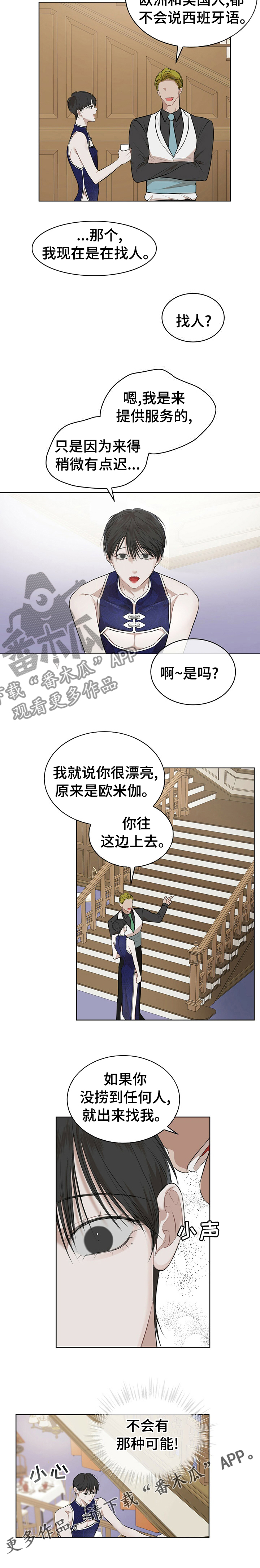 万物起源吞冰块车图漫画,第50章：找人1图