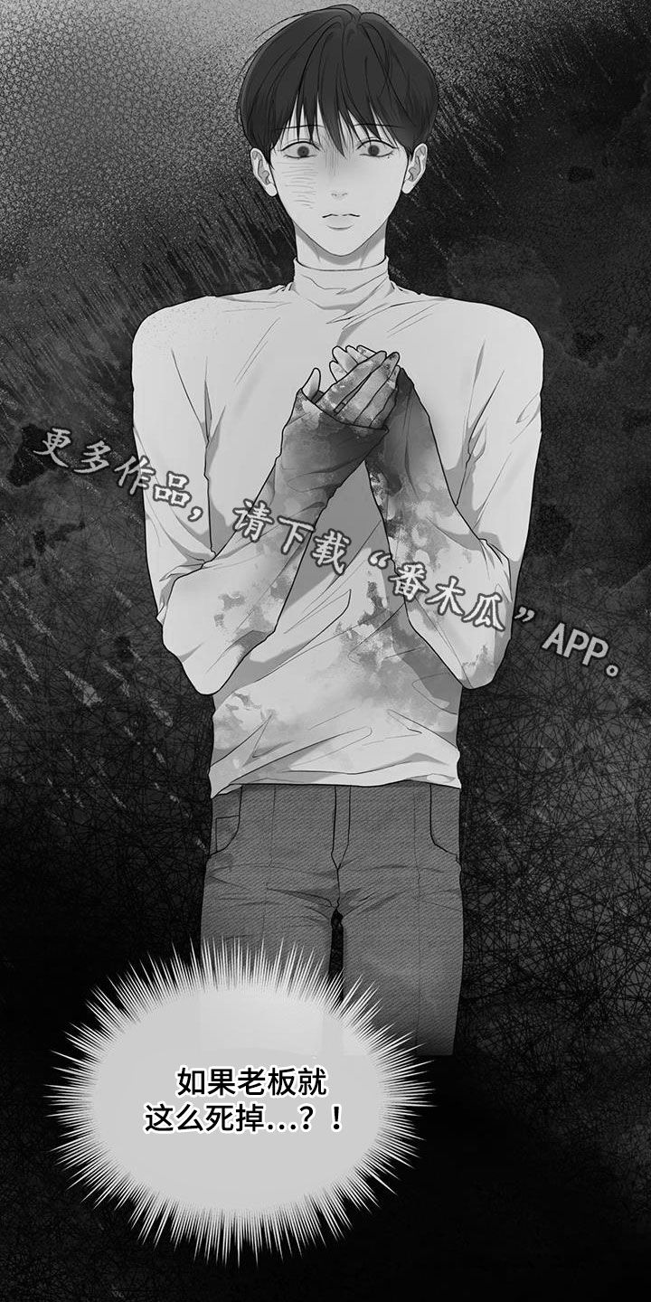 万物起源漫画,第112章：【第二季】大出血2图