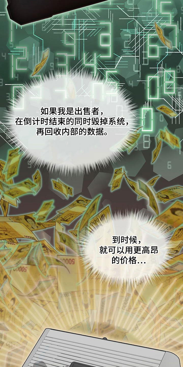 万物起源漫画,第88章：【第二季】假货2图