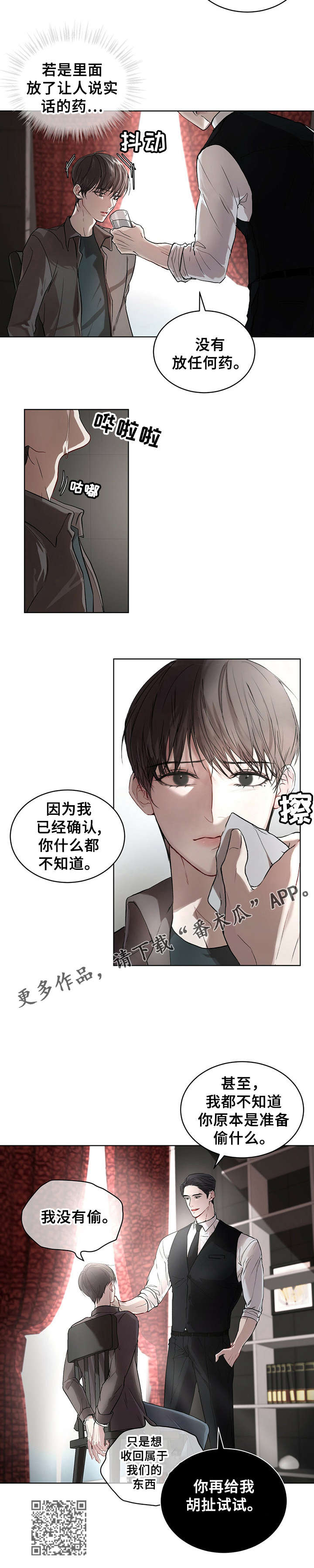 万物起源阿卡姆笔趣阁漫画,第9章：问话2图