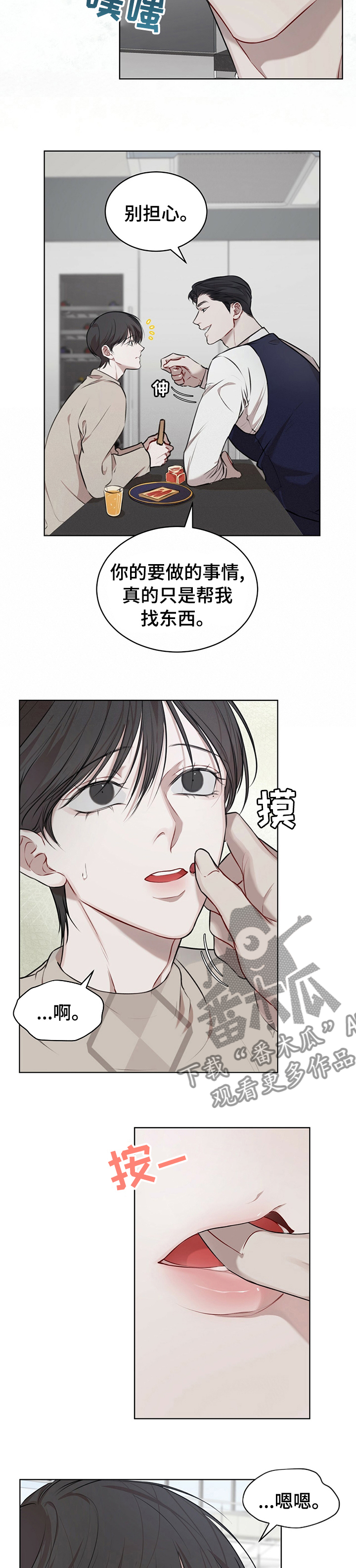 万物起源吞冰块车图漫画,第37章：说好了2图