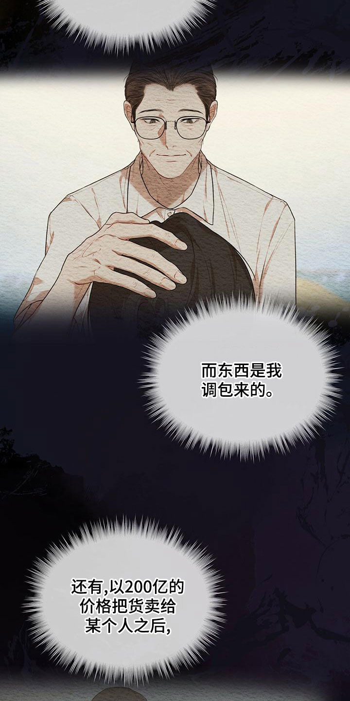 万物起源是什么漫画,第98章：【第二季】真正的主人2图