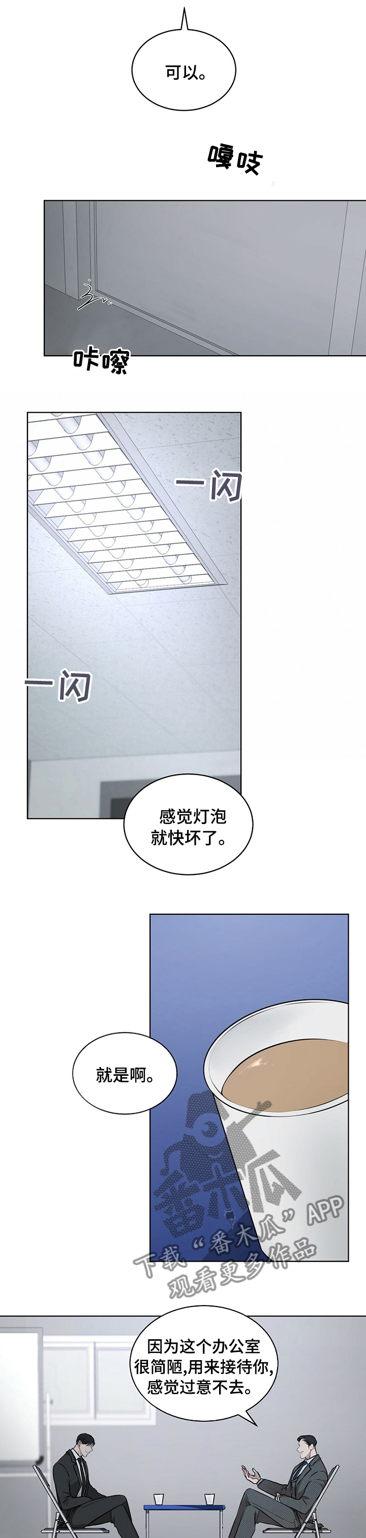 万物起源 神话漫画,第33章：你不用担心2图