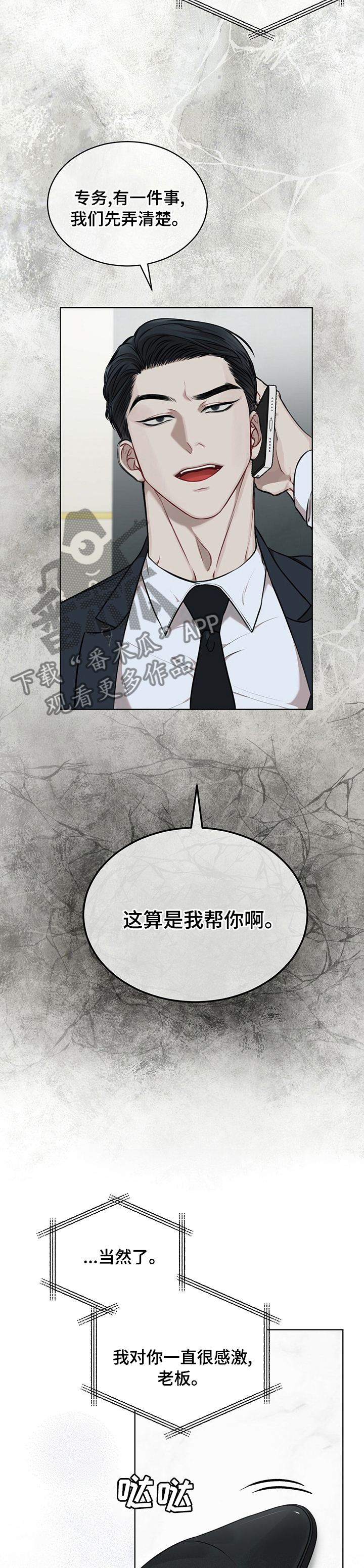 万物起源漫画未增删免费下拉式漫画,第42章：有乖乖待着吗2图