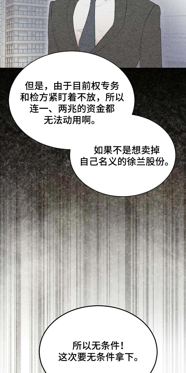 万物起源游戏漫画,第56章：无条件拿下2图