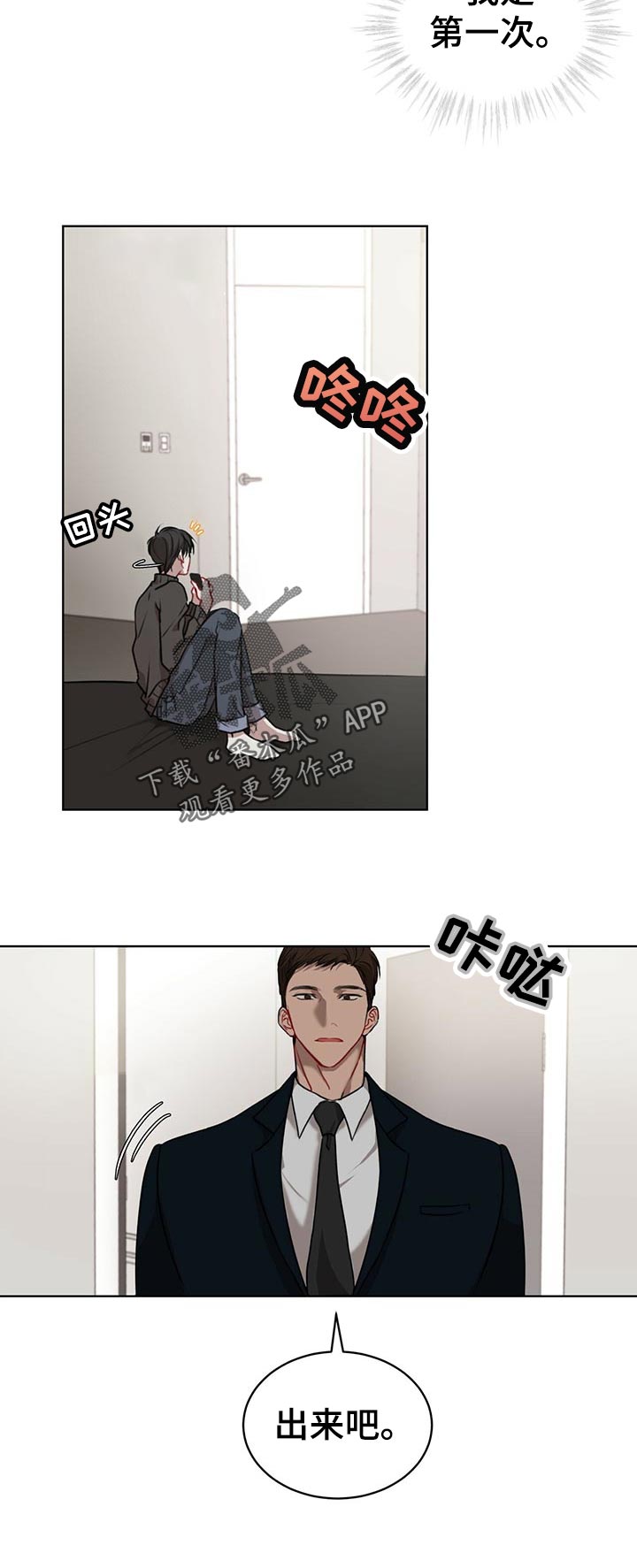 万物起源吞冰块pdf漫画,第22章：彩蛋2图