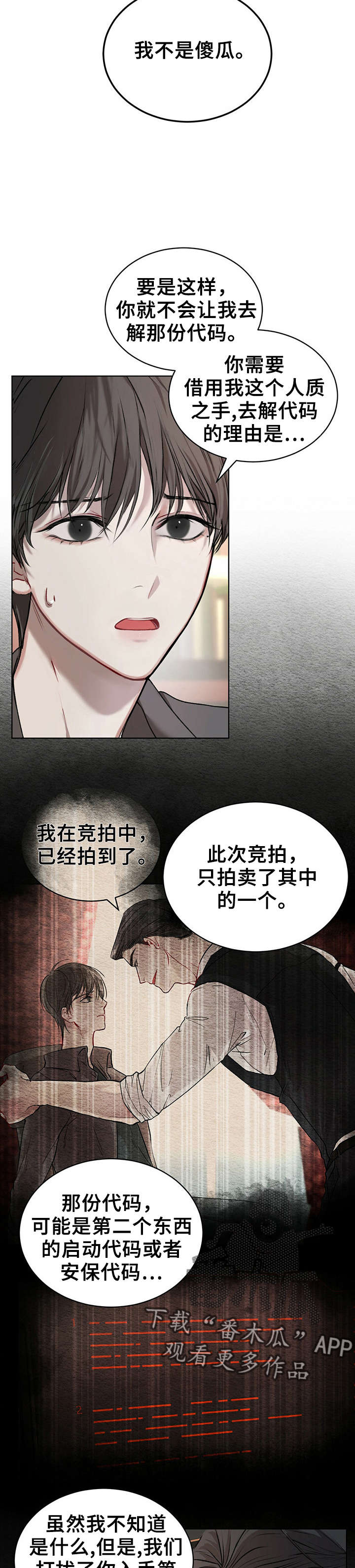 万物起源吞冰块pdf漫画,第13章：交易1图