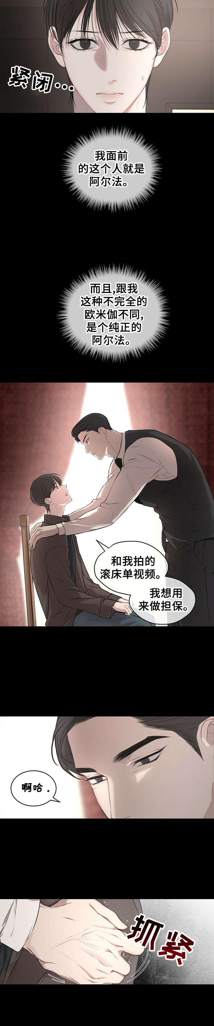 万物起源漫画未增删免费下拉式漫画,第1章：老师的委托2图