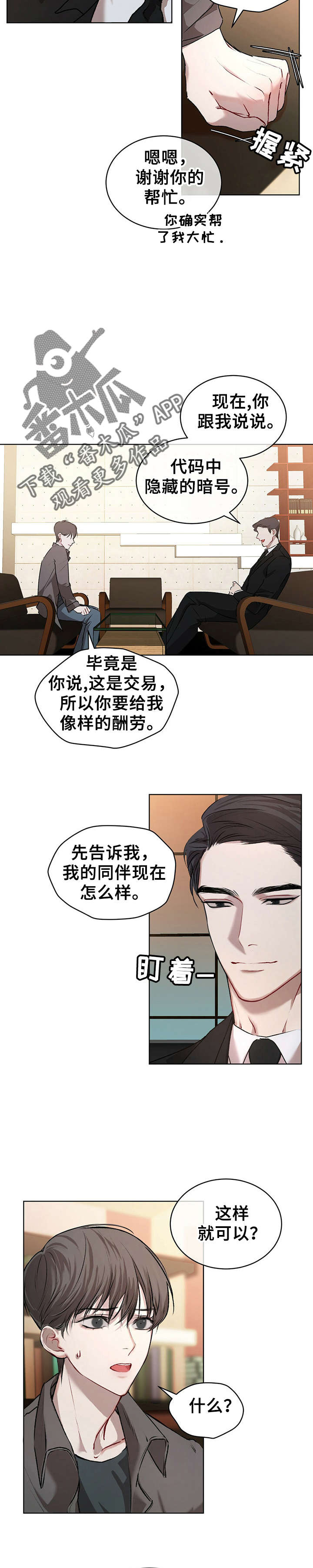 万物起源阿卡姆漫画,第13章：交易1图