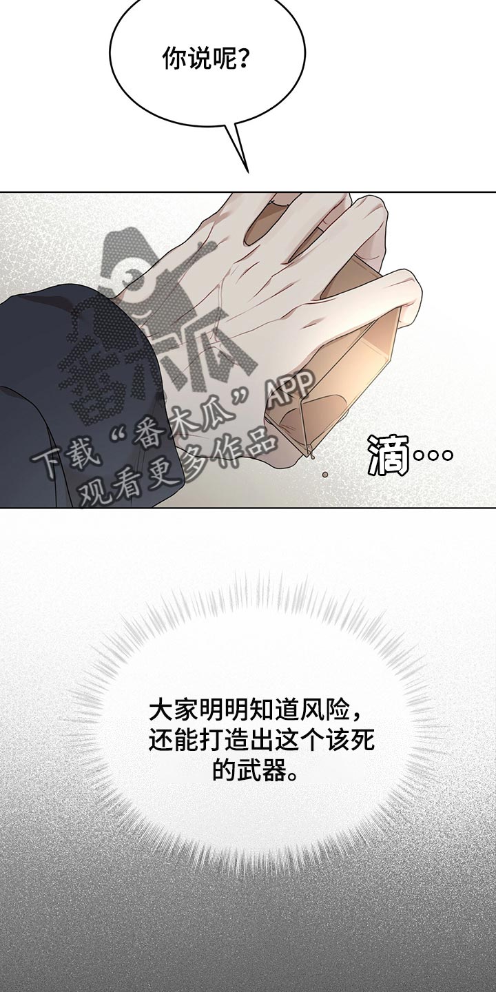 万物起源吞冰块车图漫画,第79章：【第二季】限制时间1图