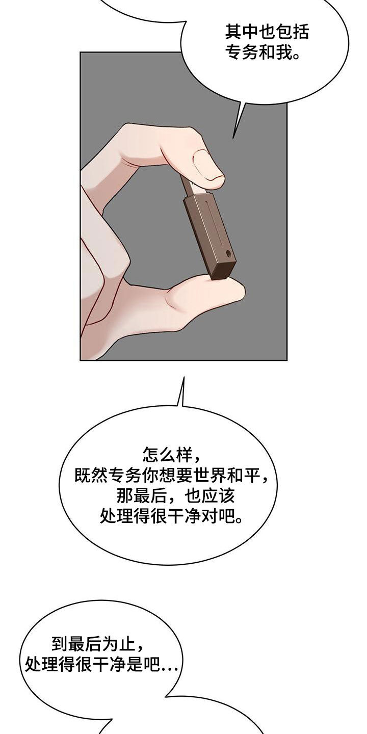 万物起源阿卡姆漫画,第110章：【第二季】交易1图