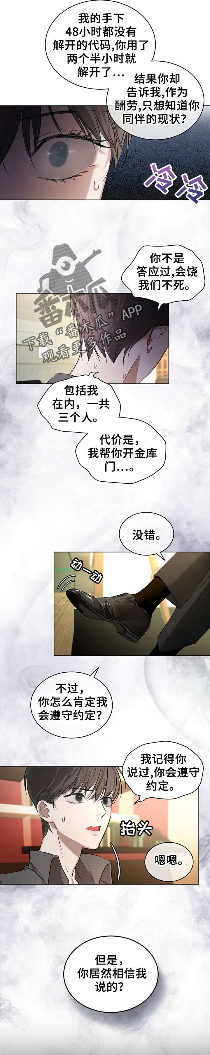 万物起源阿卡姆漫画,第13章：交易2图