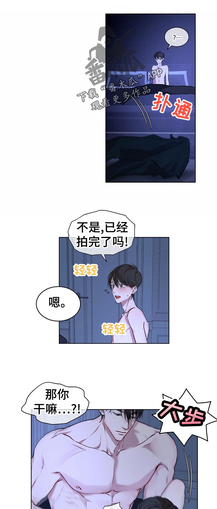 万物起源吞冰块车图漫画,第20章：你干嘛1图