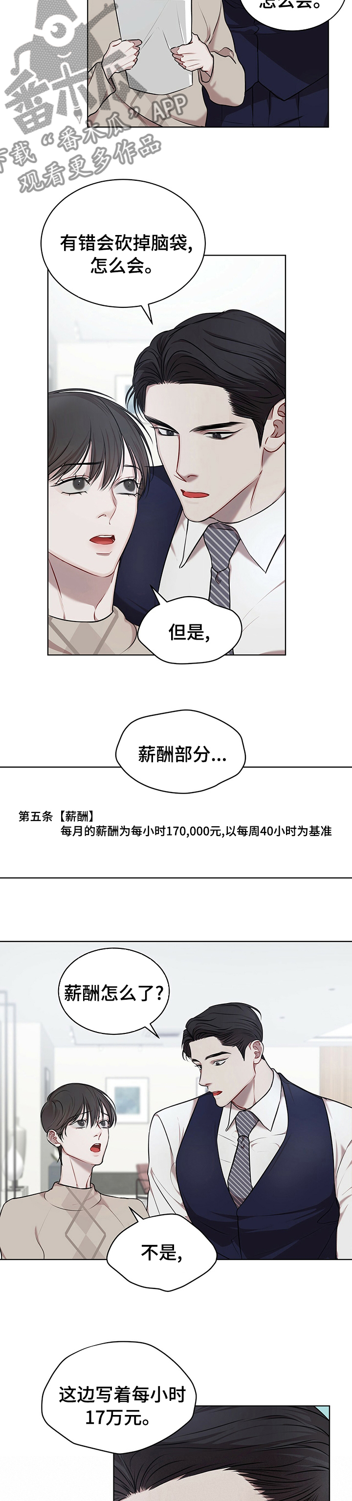 万物起源游戏漫画,第36章：我会努力1图