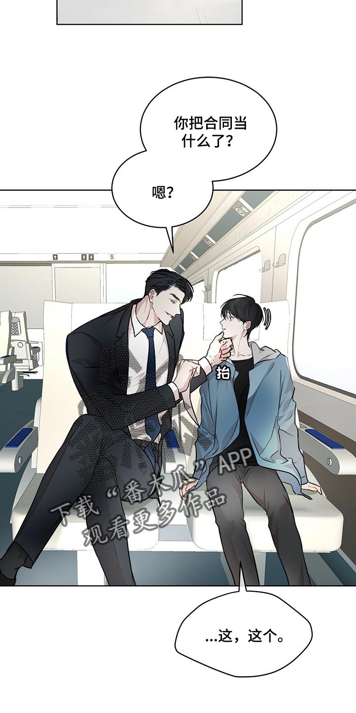 万物起源吞冰块车图漫画,第70章：【第二季】处理2图