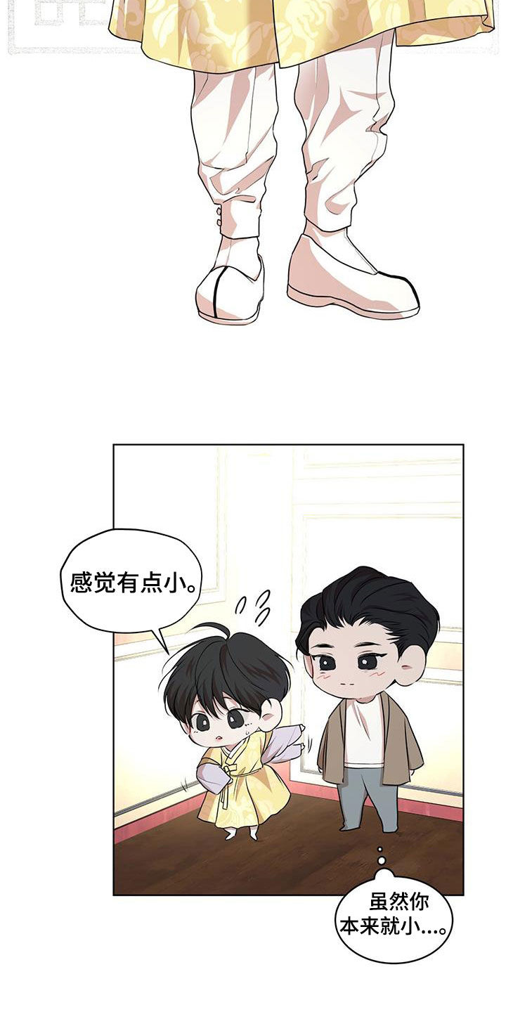 万物起源漫画,第127章：【番外】韩服1图