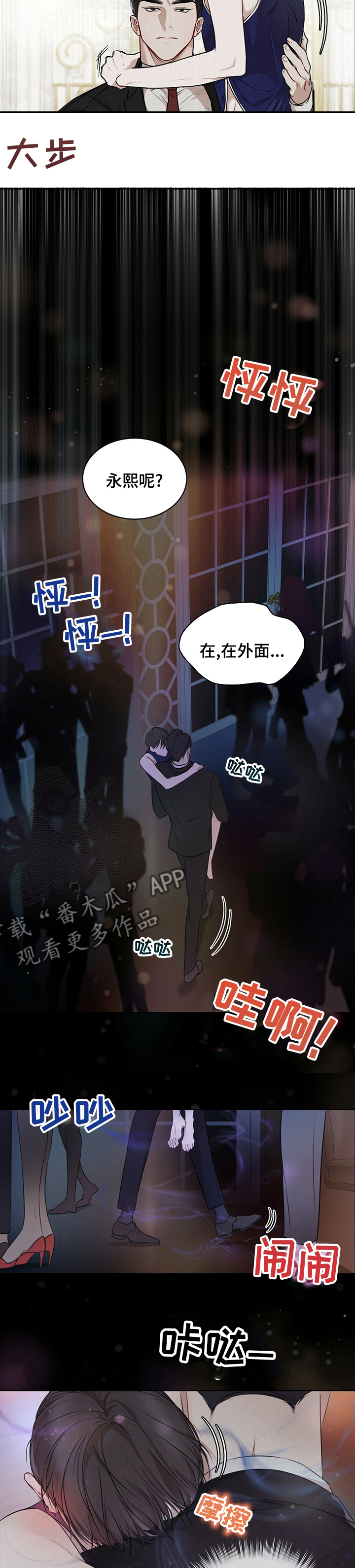 万物起源吞冰块pdf漫画,第52章：香味2图