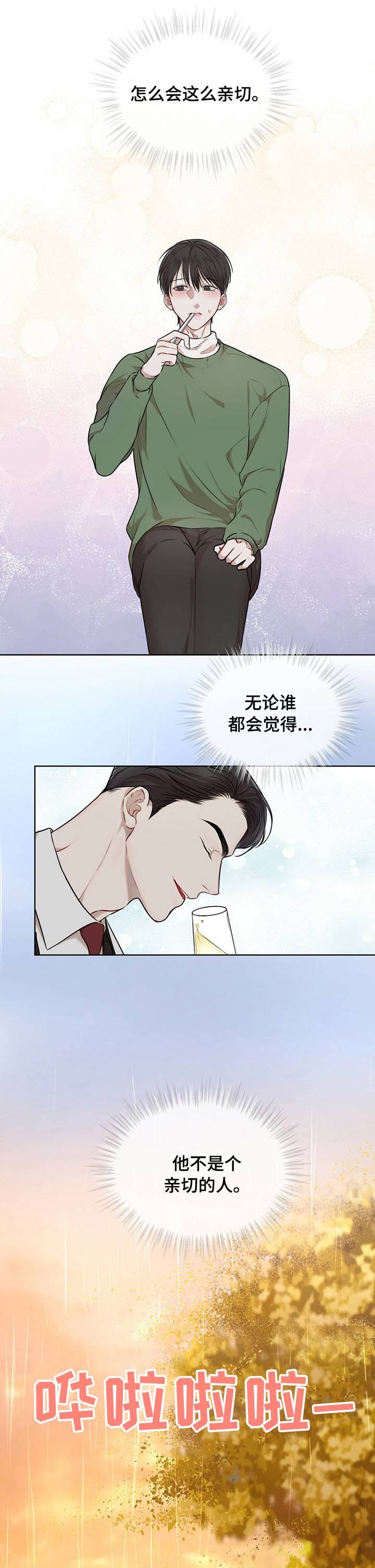 万物起源是什么漫画,第49章：帮忙2图