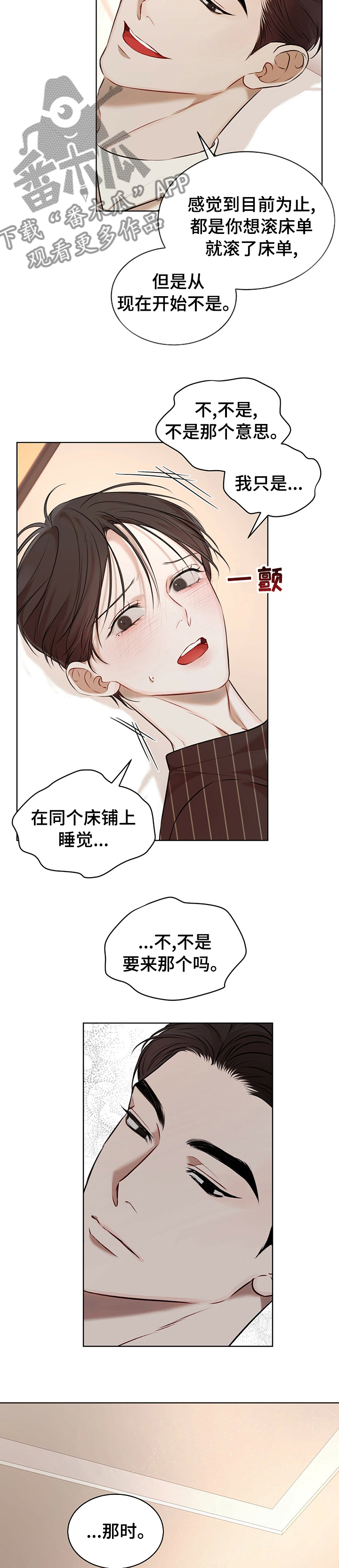 万物起源游戏漫画,第47章：温暖1图