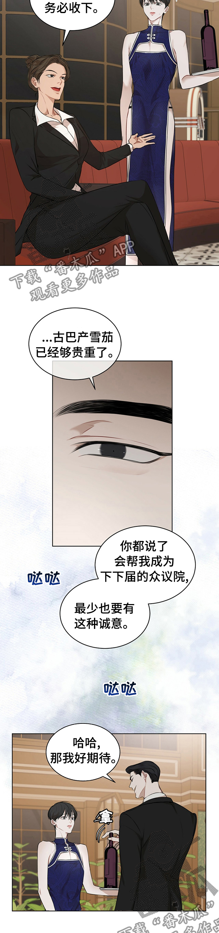 万物起源漫画未增删看免费漫画漫画,第51章：下次见2图