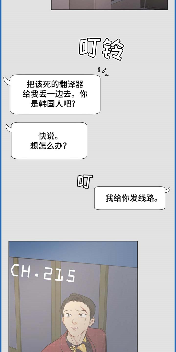 万物起源漫画,第57章：逃跑的路线1图