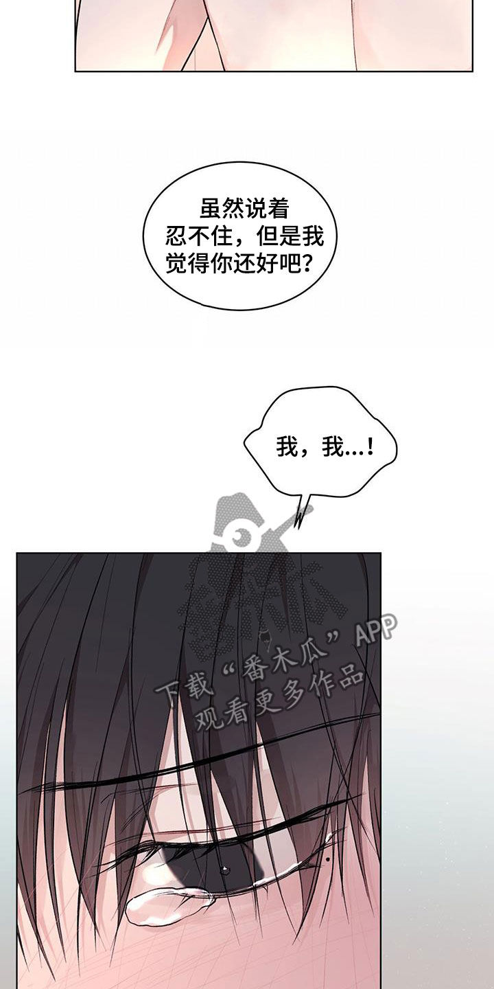 万物起源漫画,第119章：【第二季】我来2图