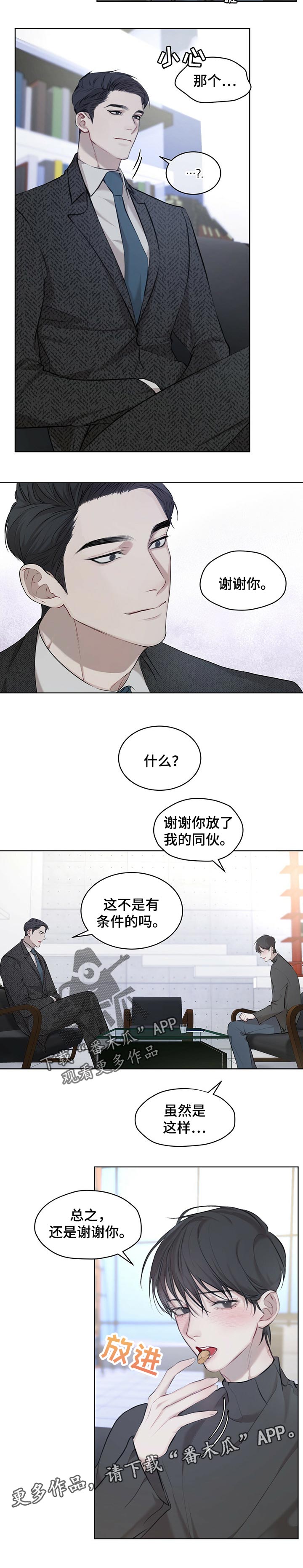 万物起源电影漫画,第24章：第二笔交易1图