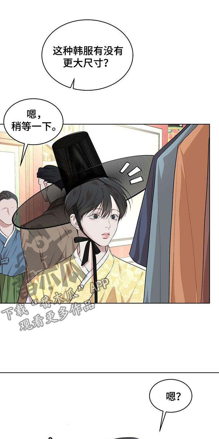 万物起源漫画,第127章：【番外】韩服2图