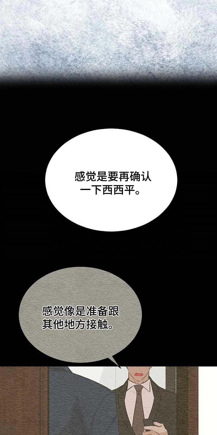 万物起源吞冰块pdf漫画,第55章：联手2图