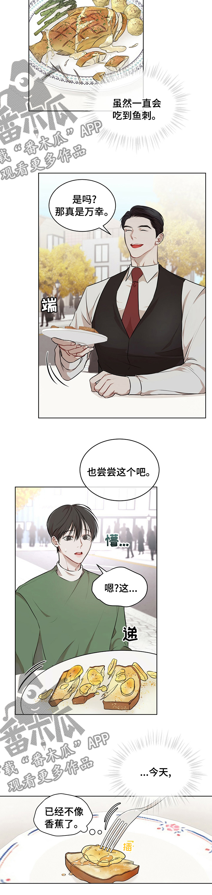 万物起源游戏漫画,第49章：帮忙1图