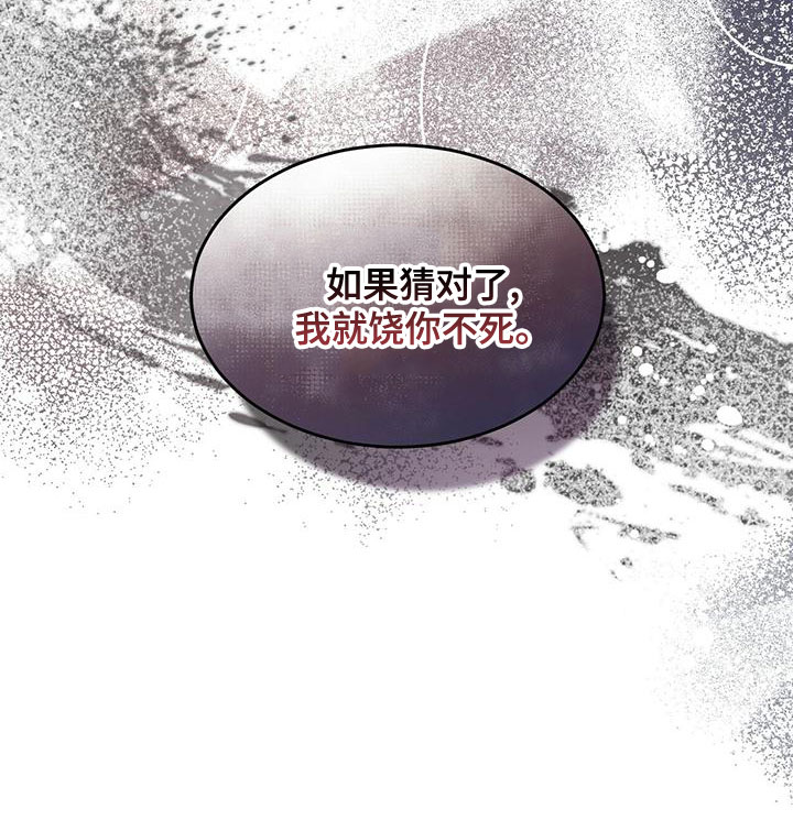 万物起源漫画,第102章：【第二季】快猜猜2图
