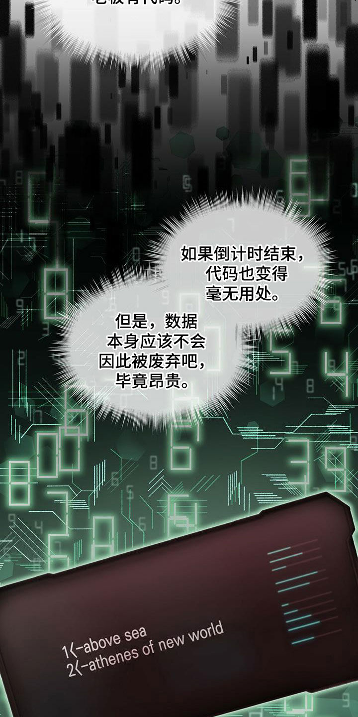 万物起源漫画,第88章：【第二季】假货1图