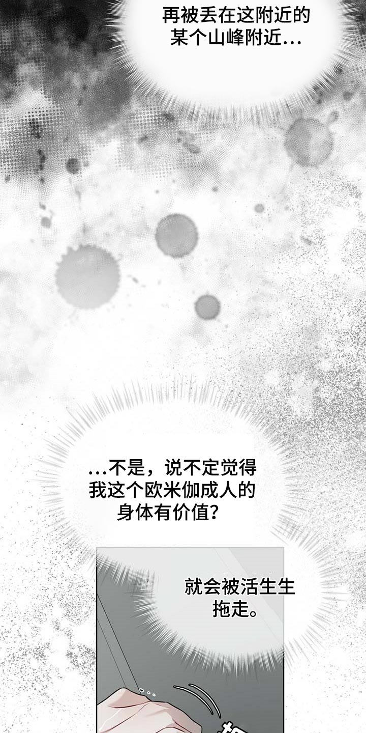 万物起源 神话漫画,第63章：躲藏1图