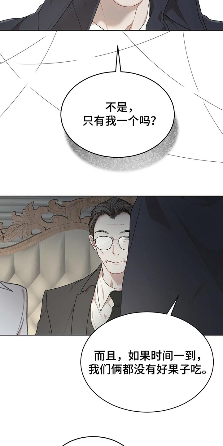 万物起源吞冰块车图漫画,第79章：【第二季】限制时间2图