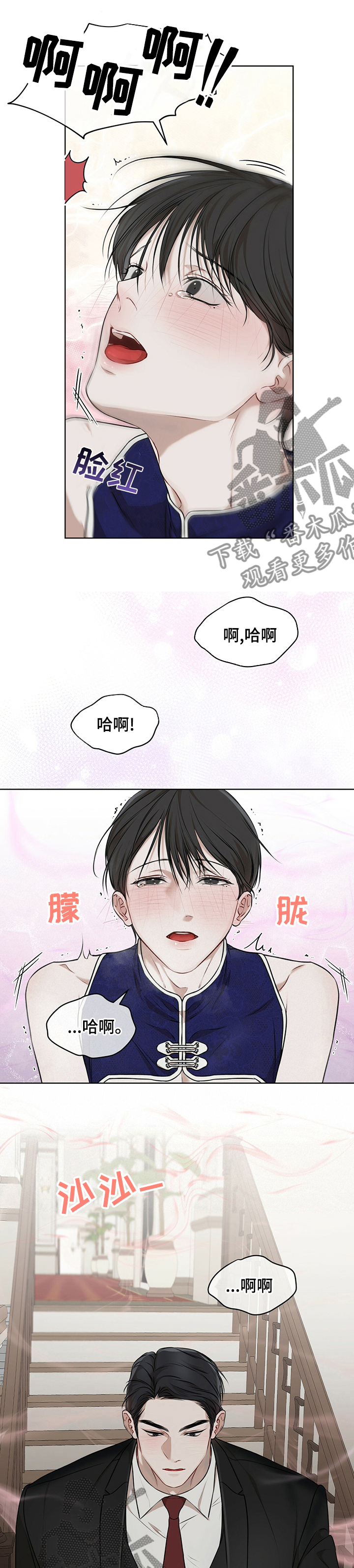 万物起源阿卡姆笔趣阁漫画,第52章：香味1图