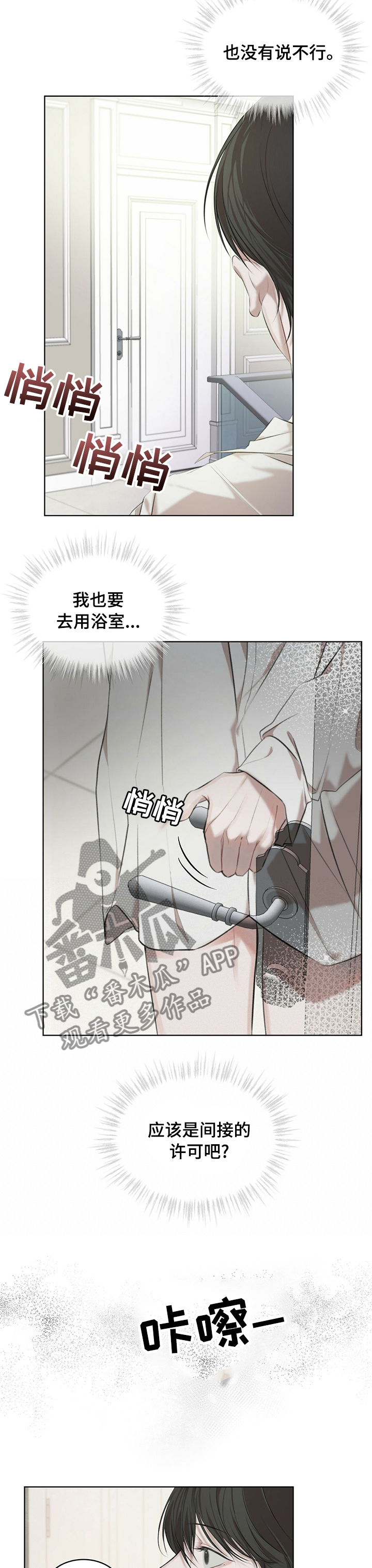 万物起源漫画未增删看免费漫画漫画,第26章：间接的许可2图