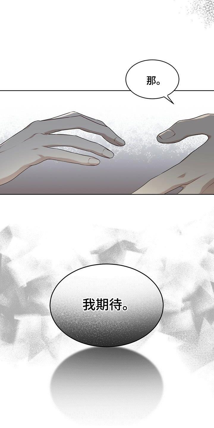 万物起源吞冰块车图漫画,第83章：【第二季】你要听话1图