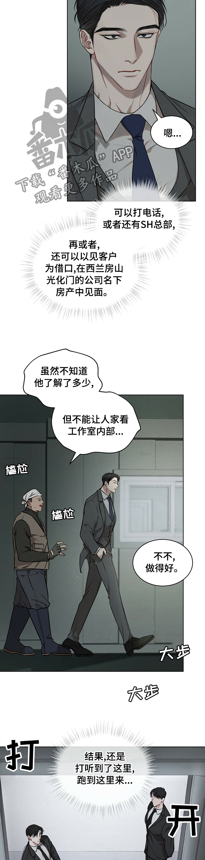 万物起源剑网3漫画,第33章：你不用担心2图