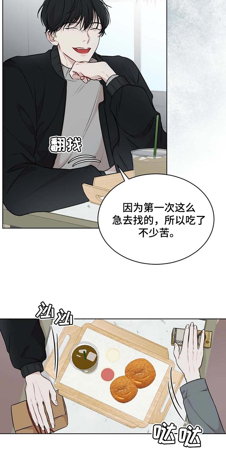 万物起源 神话漫画,第60章：该死的心情1图