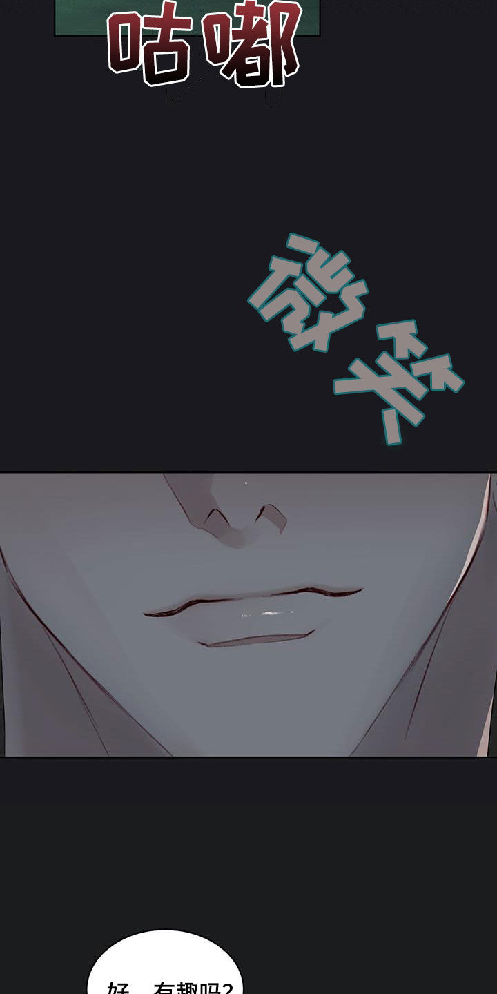 万物起源漫画,第122章：【第二季】有趣吗1图