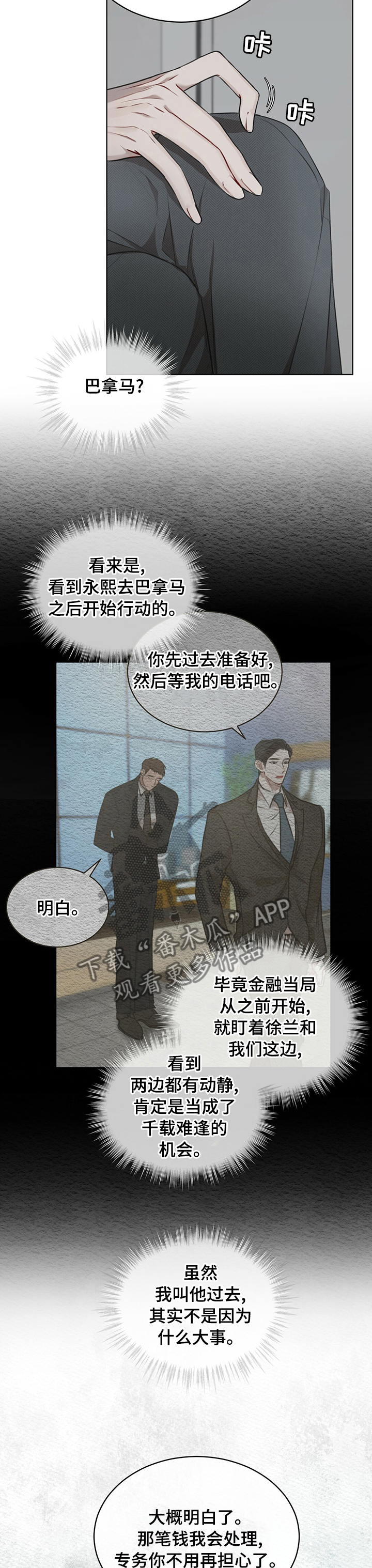 万物起源吞冰块车图漫画,第33章：你不用担心1图