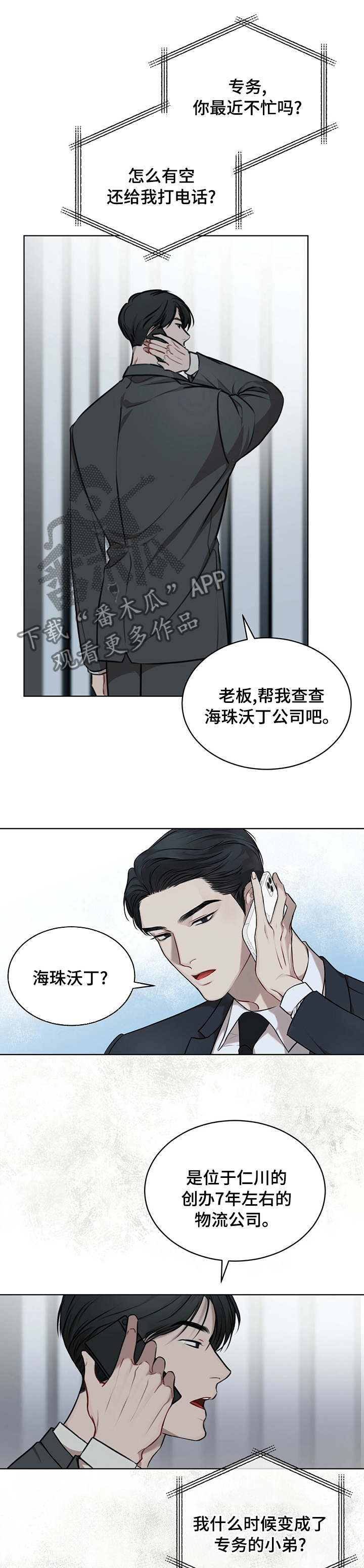 万物起源是什么漫画,第42章：有乖乖待着吗1图