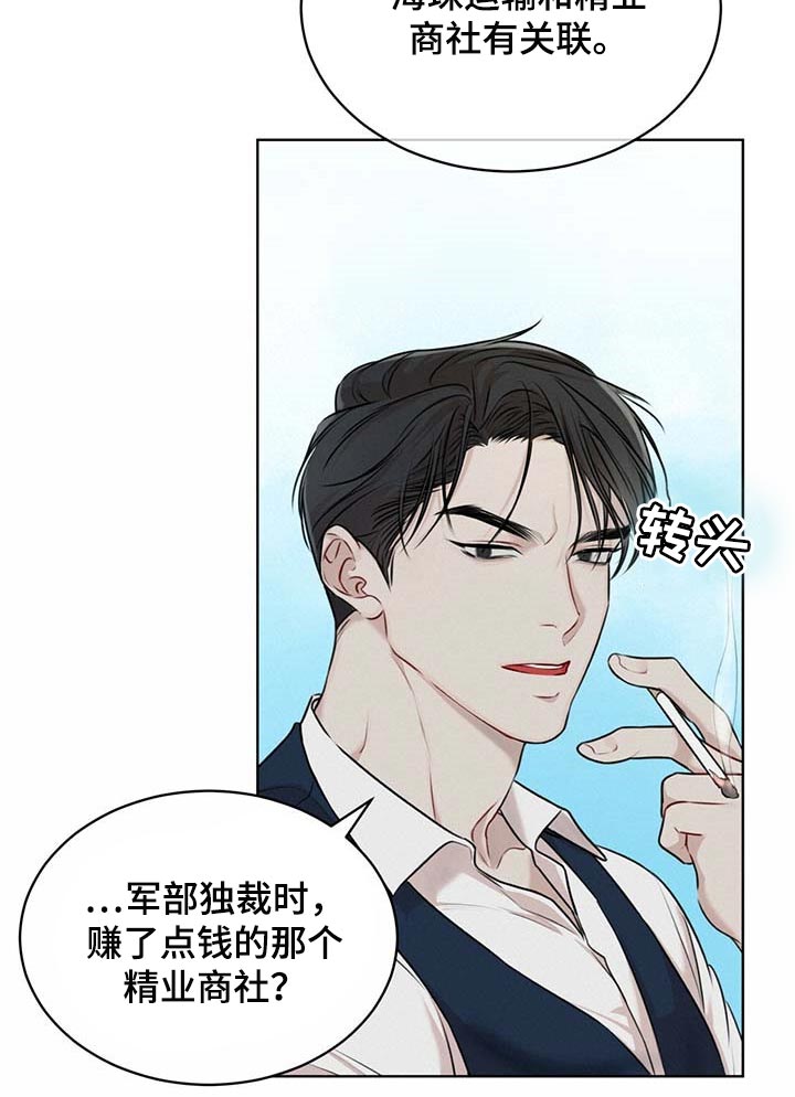 万物起源吞冰块车图漫画,第61章：麻烦2图