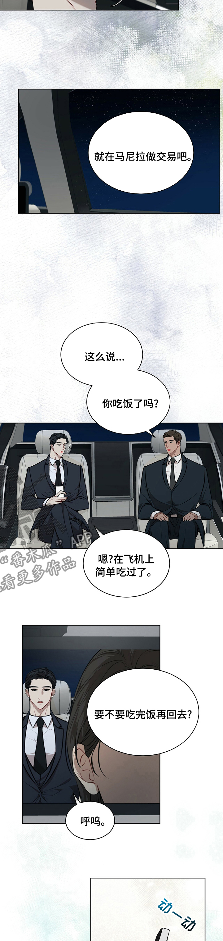 万物起源阿卡姆笔趣阁漫画,第41章：回家再吃吧2图