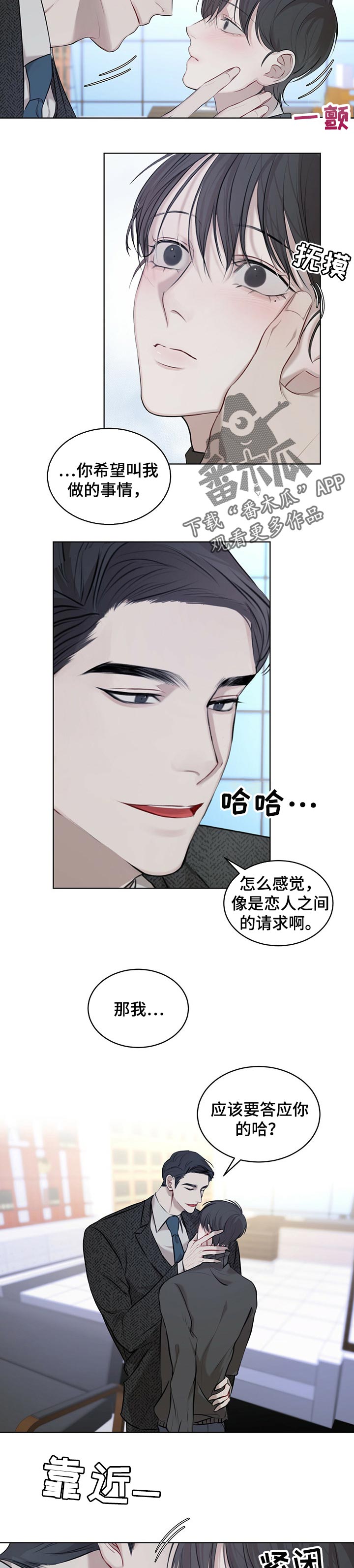 万物起源漫画未增删免费下拉式漫画,第25章：就像恋人的请求1图