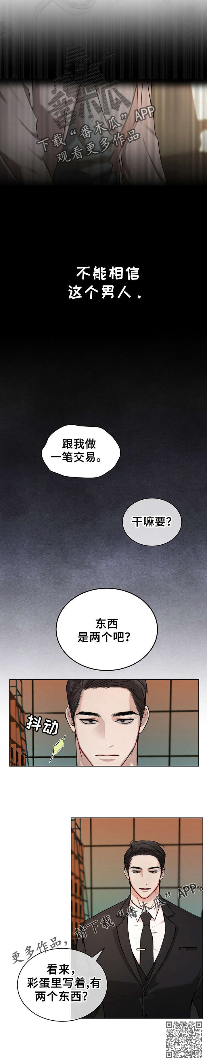 万物起源是什么漫画,第13章：交易1图