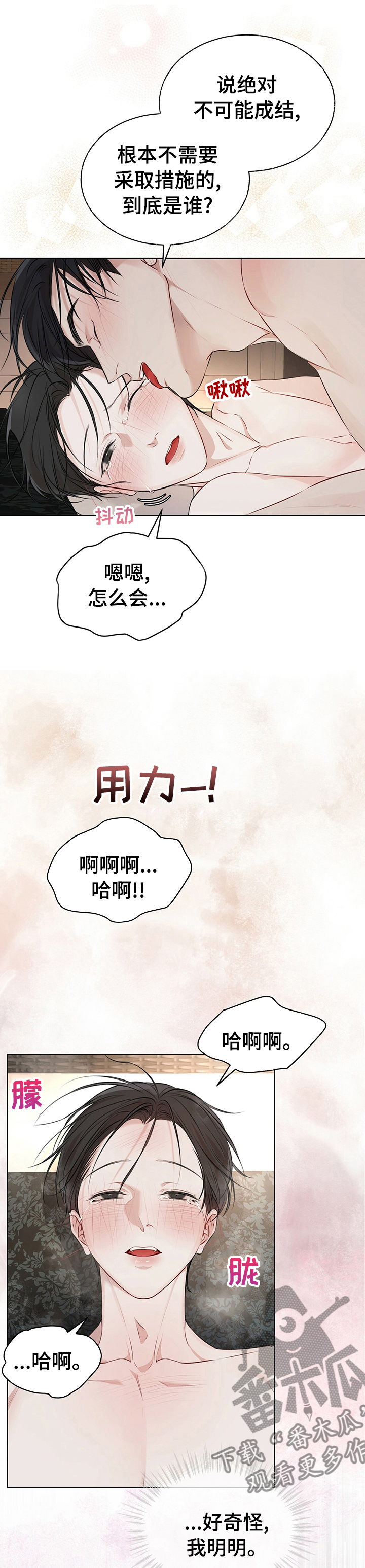 万物起源 神话漫画,第53章：太过分了1图